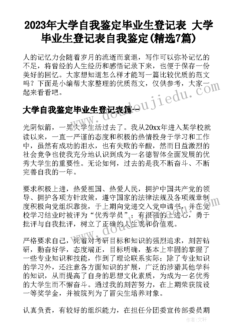 2023年医师年度考核登记表个人总结自我鉴定 医师年度考核登记表个人总结(通用6篇)