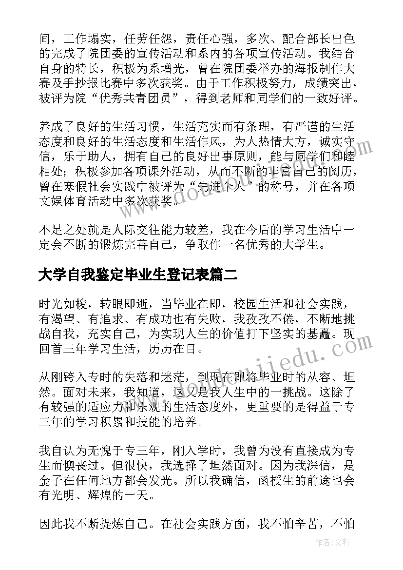 2023年医师年度考核登记表个人总结自我鉴定 医师年度考核登记表个人总结(通用6篇)