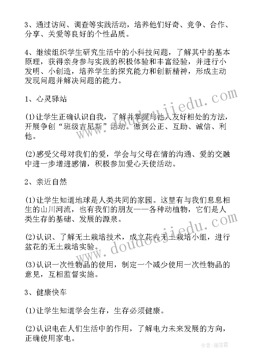 最新六年级劳动技能教学计划 小学四年级劳动与技术教学计划(实用5篇)