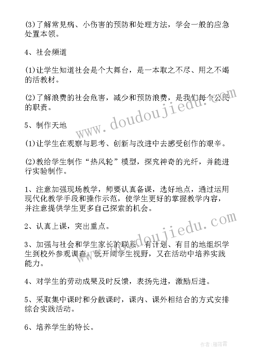 最新六年级劳动技能教学计划 小学四年级劳动与技术教学计划(实用5篇)