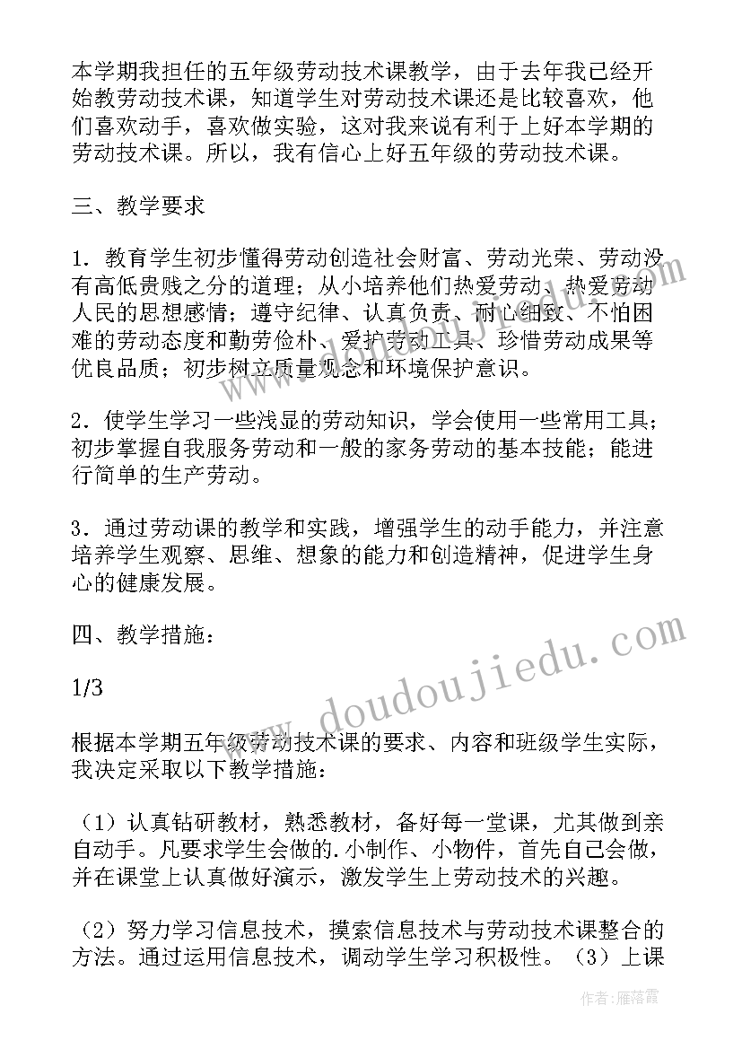 最新六年级劳动技能教学计划 小学四年级劳动与技术教学计划(实用5篇)