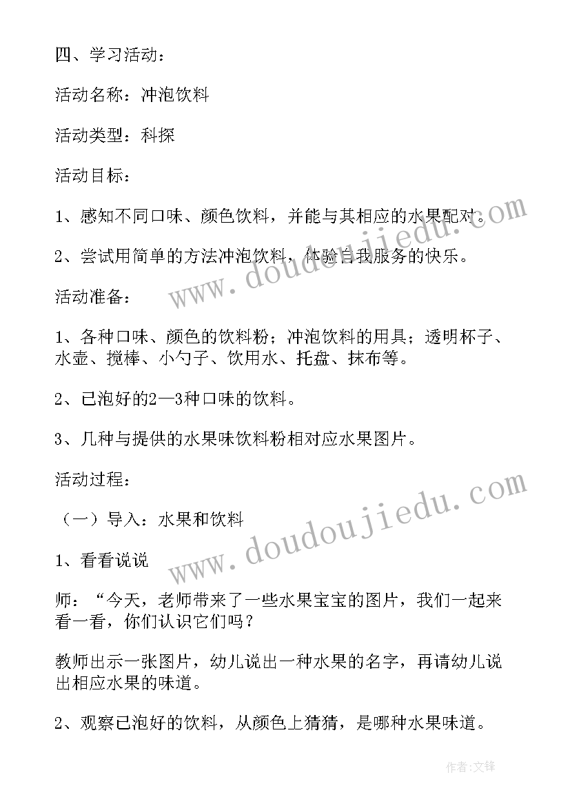 2023年参加幼儿园开放日活动方案及流程(优质5篇)