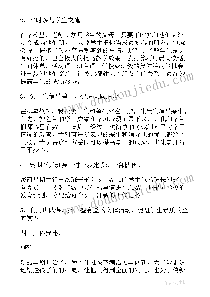 最新一年级班主任期初工作计划 一年级班主任工作计划(汇总5篇)