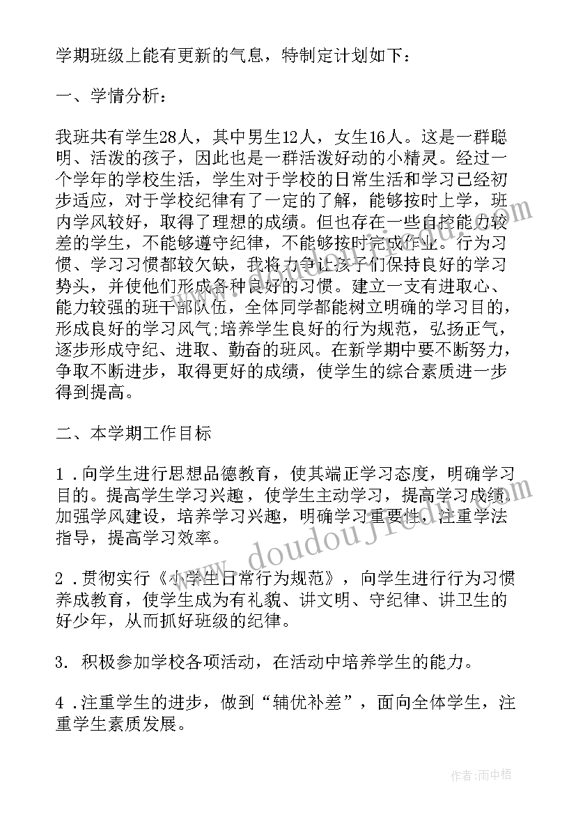 最新一年级班主任期初工作计划 一年级班主任工作计划(汇总5篇)