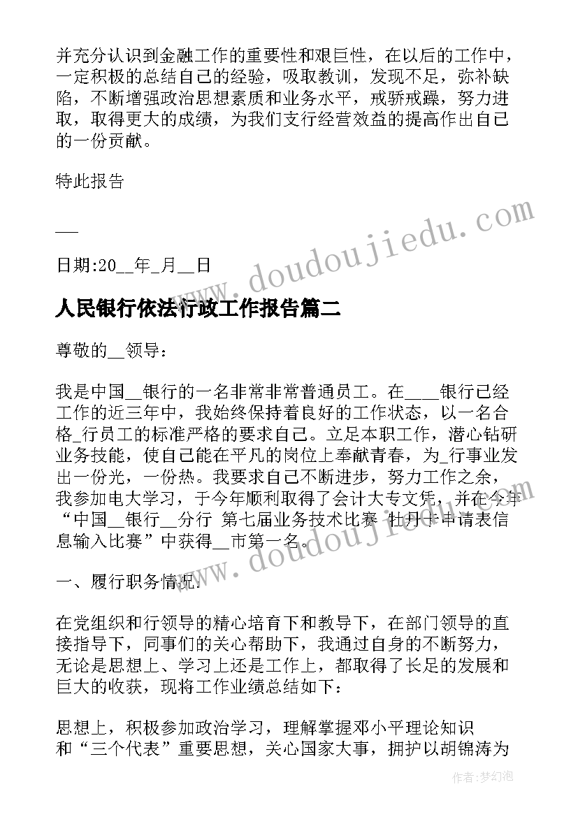 2023年人民银行依法行政工作报告(优质5篇)