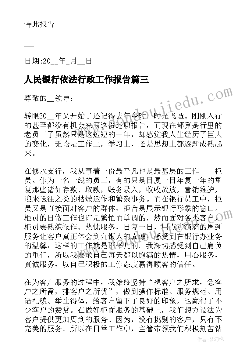 2023年人民银行依法行政工作报告(优质5篇)