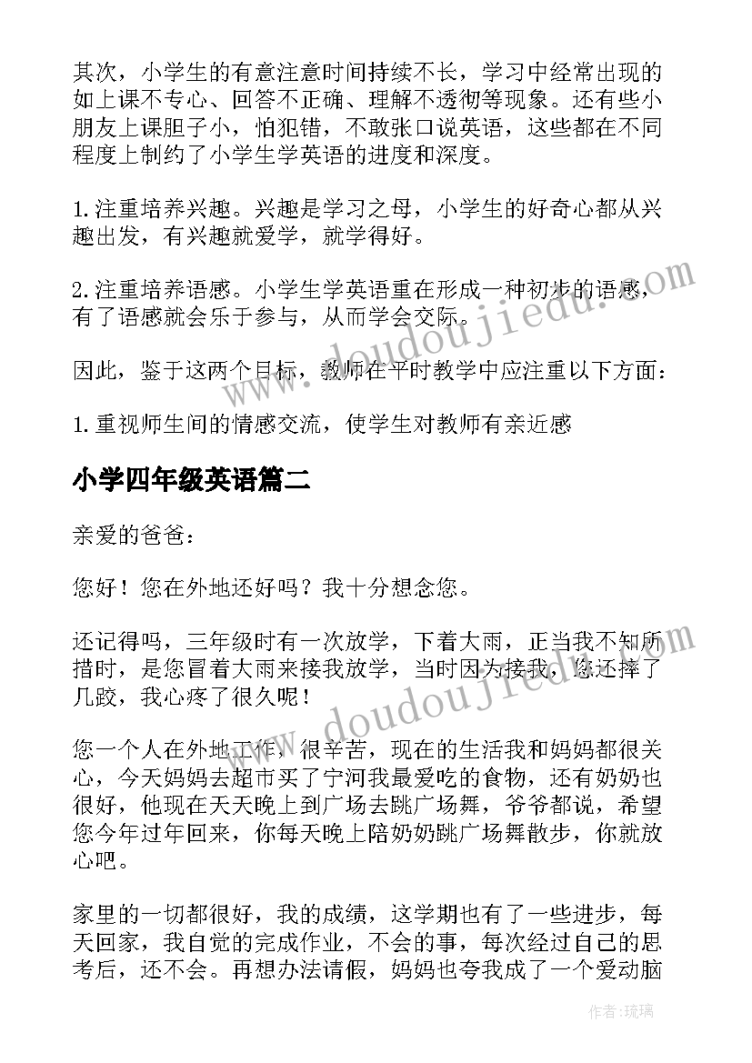 小学四年级英语 小学四年级英语期末工作总结(大全5篇)