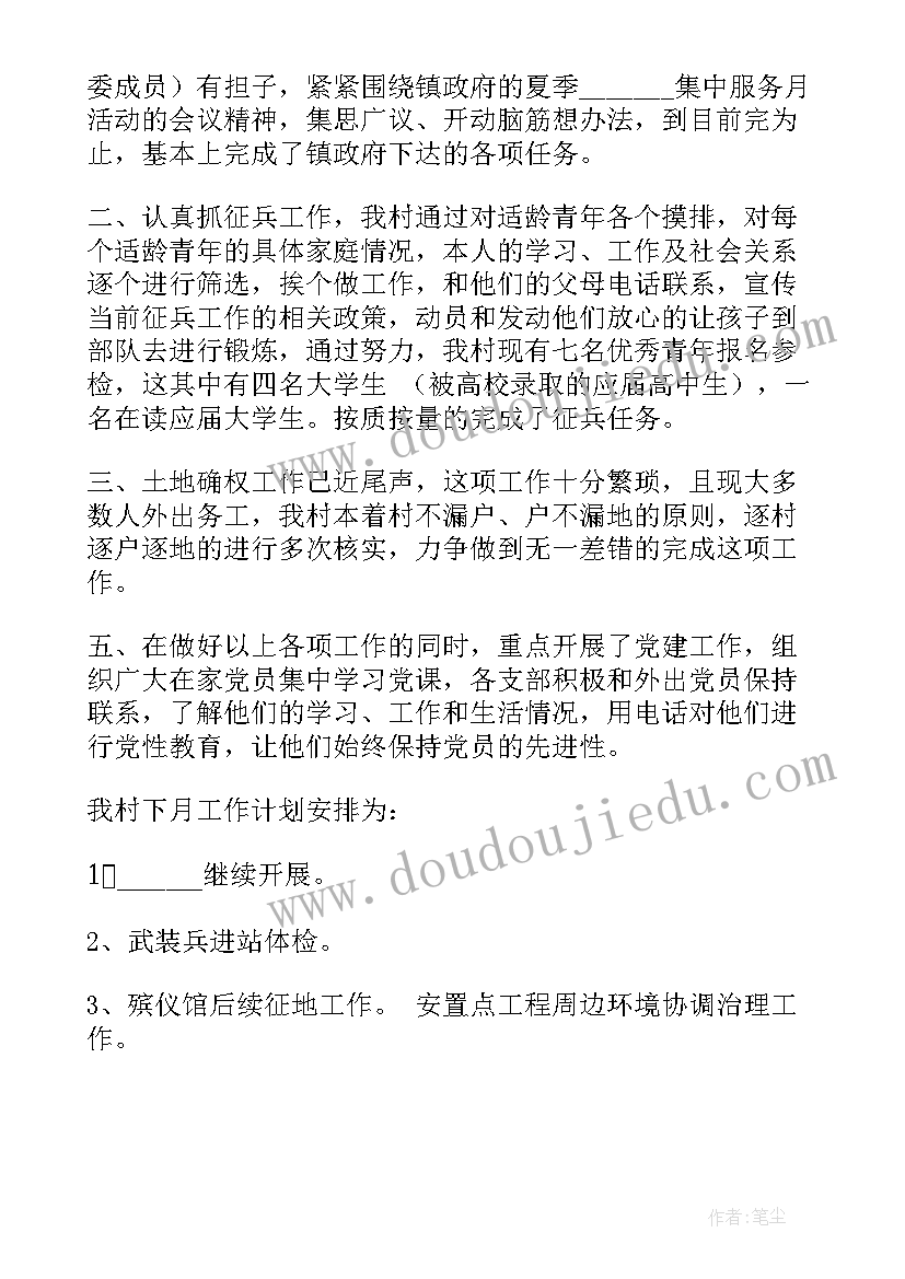 园务工作计划总结下学期工作安排 总结下月工作计划(模板9篇)