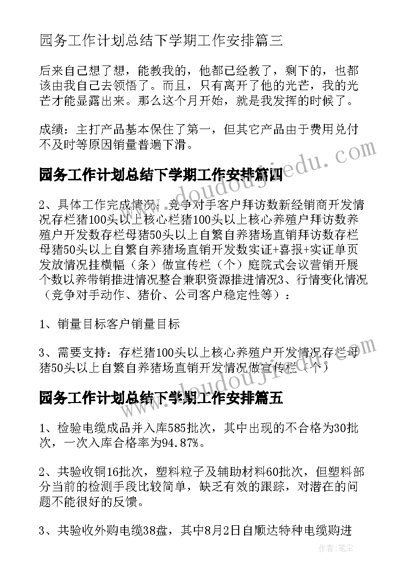 园务工作计划总结下学期工作安排 总结下月工作计划(模板9篇)