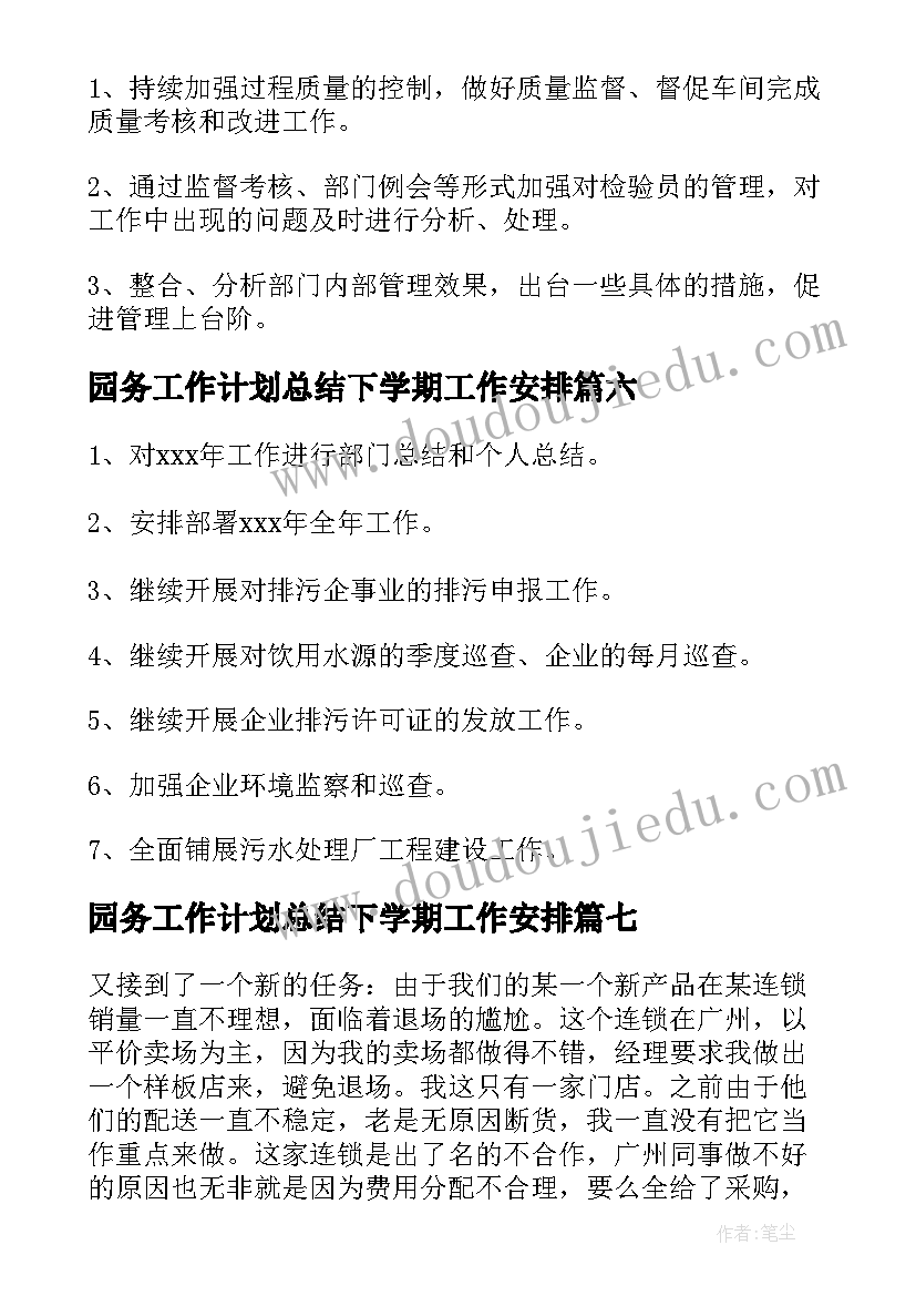 园务工作计划总结下学期工作安排 总结下月工作计划(模板9篇)