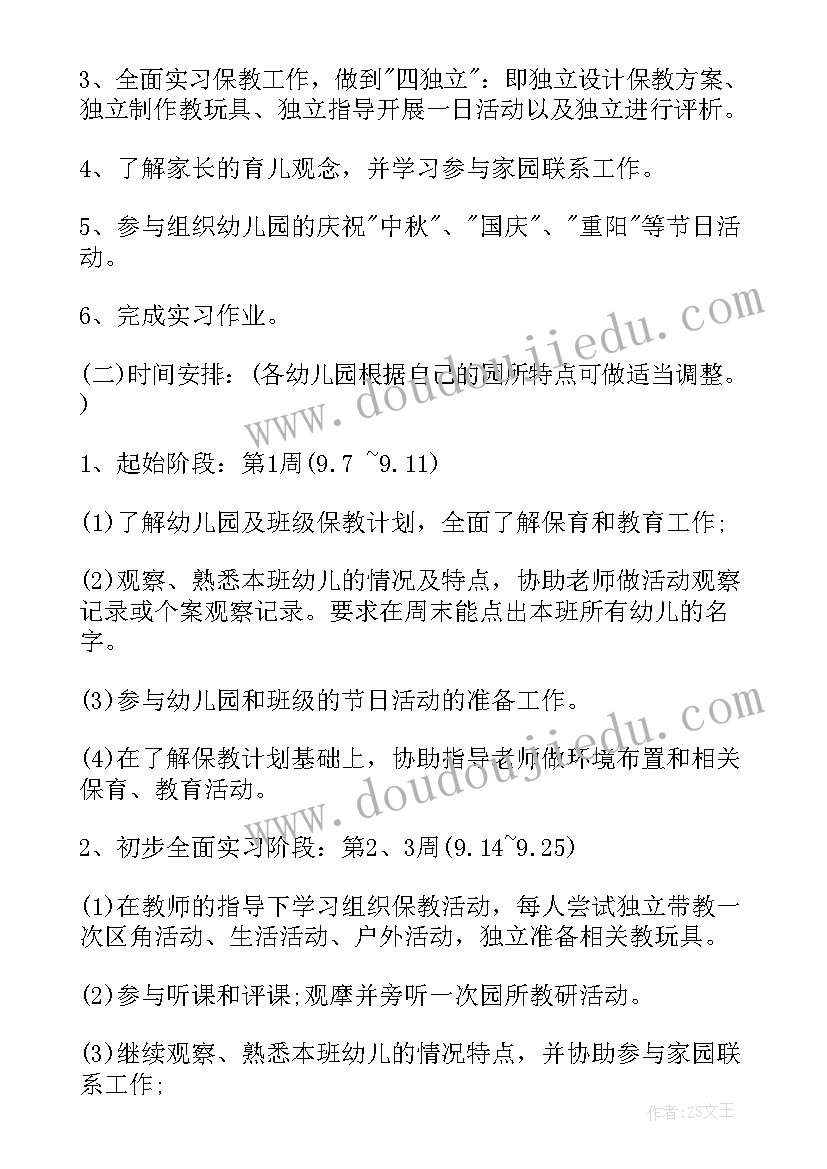 2023年毕业实习计划(汇总5篇)