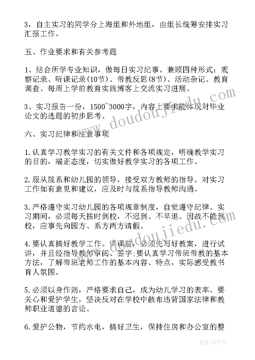 2023年毕业实习计划(汇总5篇)