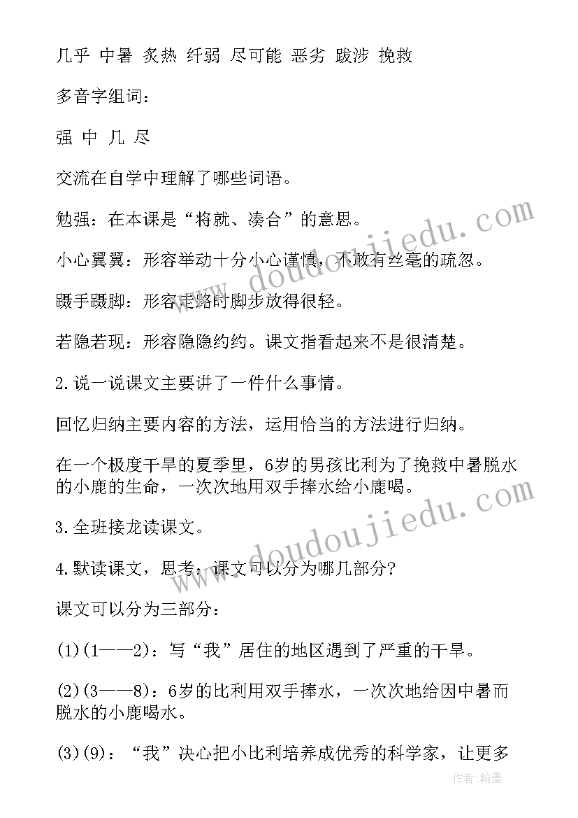 微课教案范例 微课教案五年级语文(优质5篇)