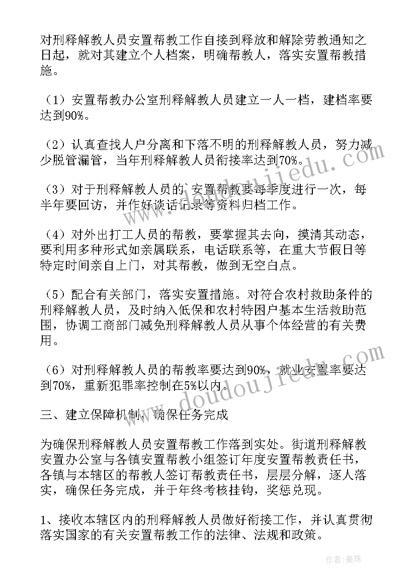 最新小学四年级学困生辅导计划表 小学四年级学困生帮教工作计划(精选5篇)