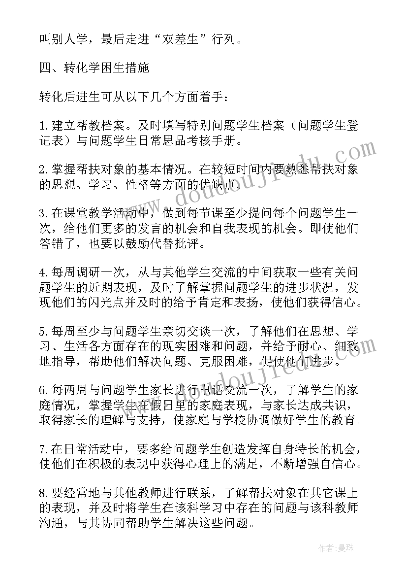 最新小学四年级学困生辅导计划表 小学四年级学困生帮教工作计划(精选5篇)