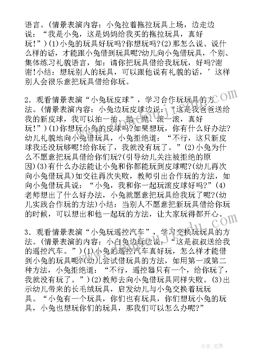 最新我能专心教案中班活动延伸(大全10篇)