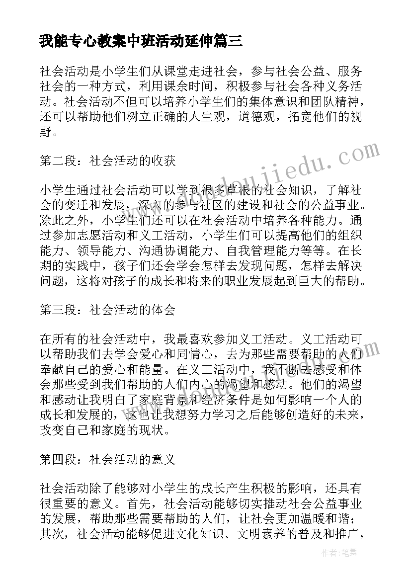 最新我能专心教案中班活动延伸(大全10篇)