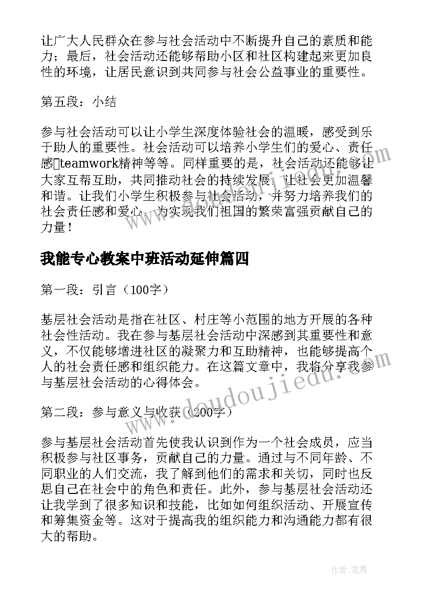 最新我能专心教案中班活动延伸(大全10篇)