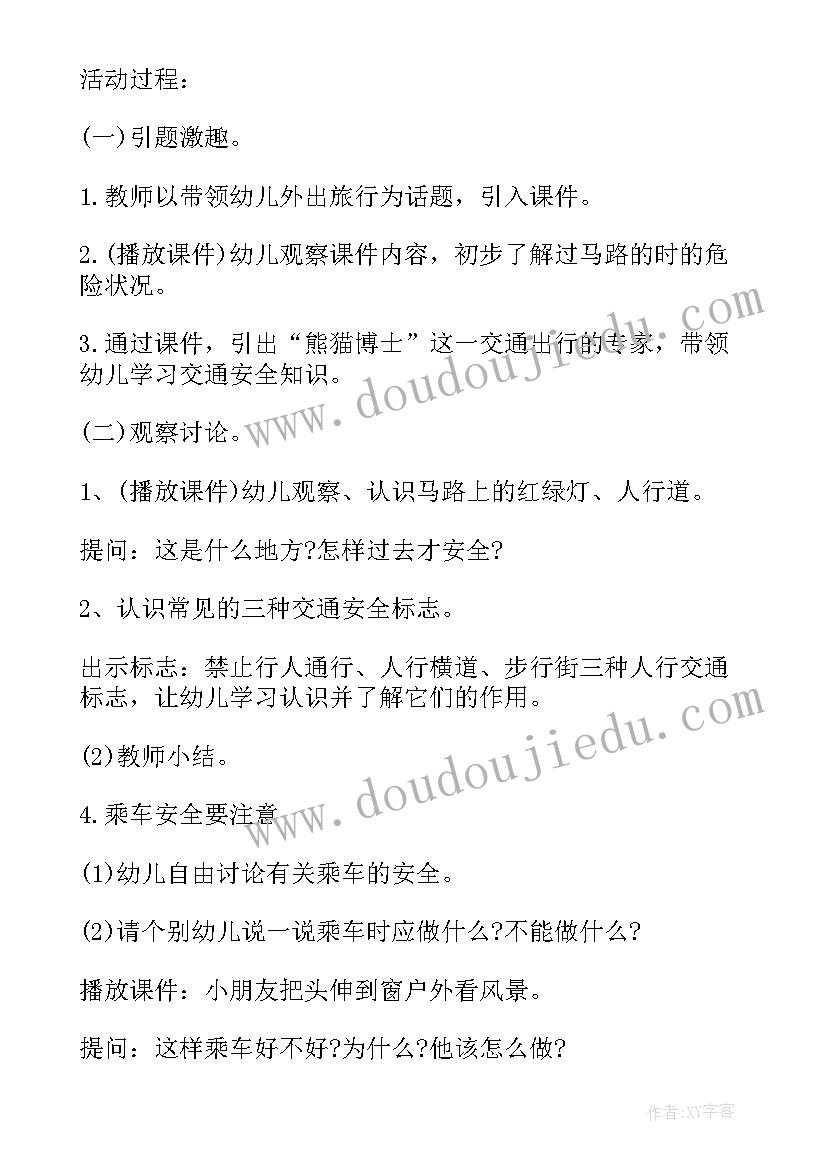 2023年中班暑假安全活动教案 安全伴我行中班安全活动教案(实用8篇)