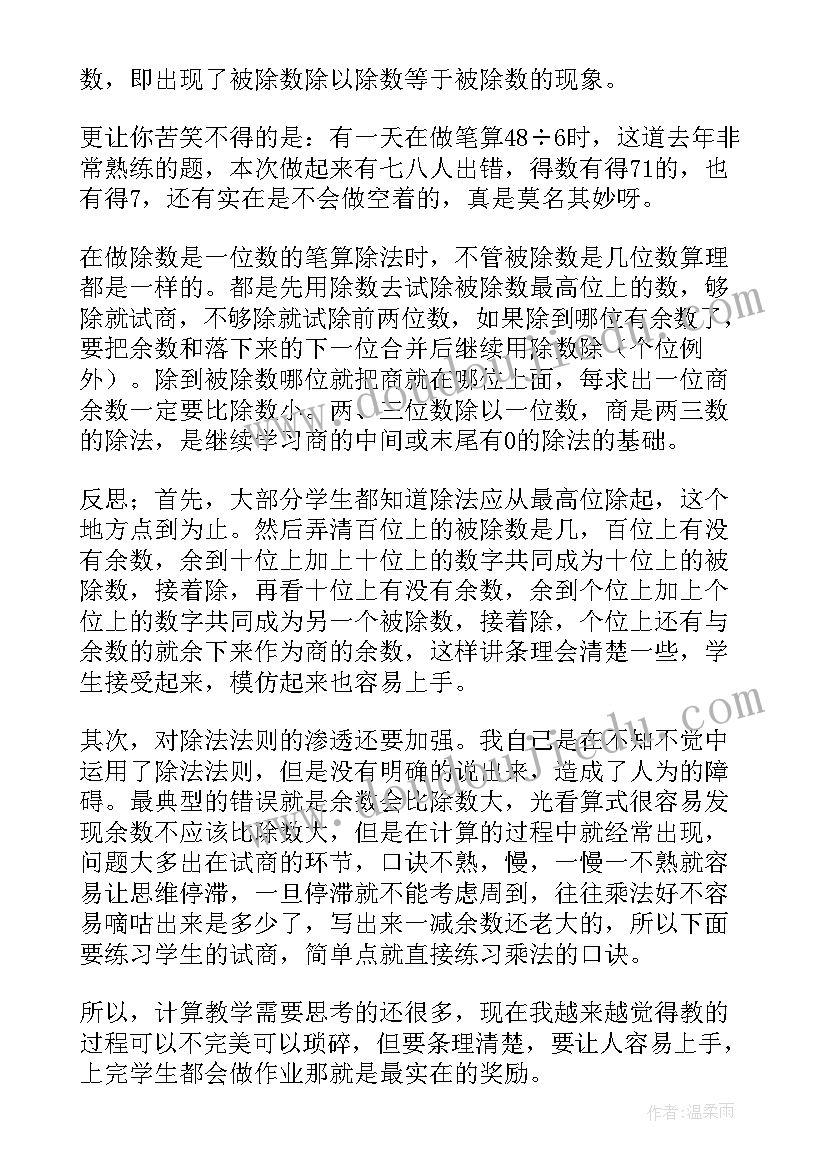 2023年三位美术家教学反思(通用10篇)