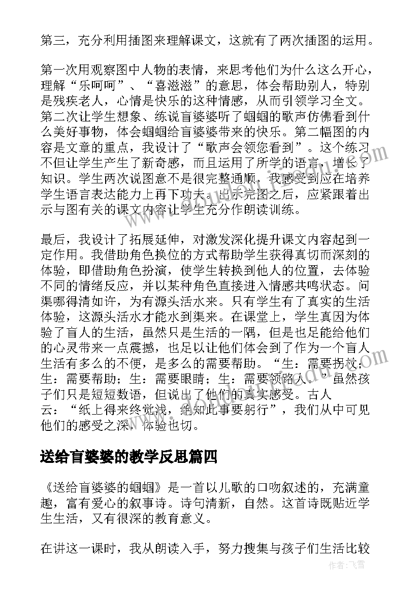 2023年送给盲婆婆的教学反思(模板10篇)