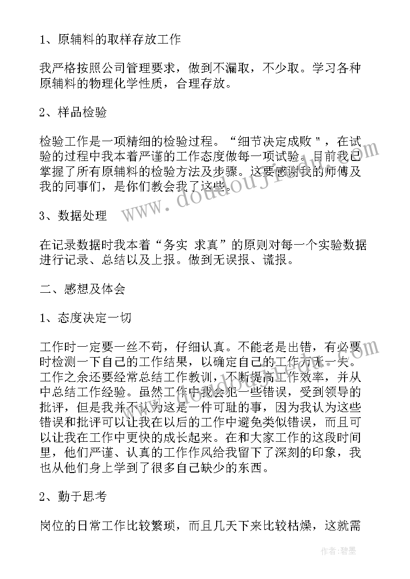 最新检验员个人工作半年总结 检验员个人工作总结(精选6篇)