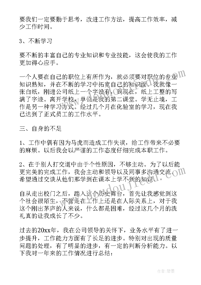 最新检验员个人工作半年总结 检验员个人工作总结(精选6篇)