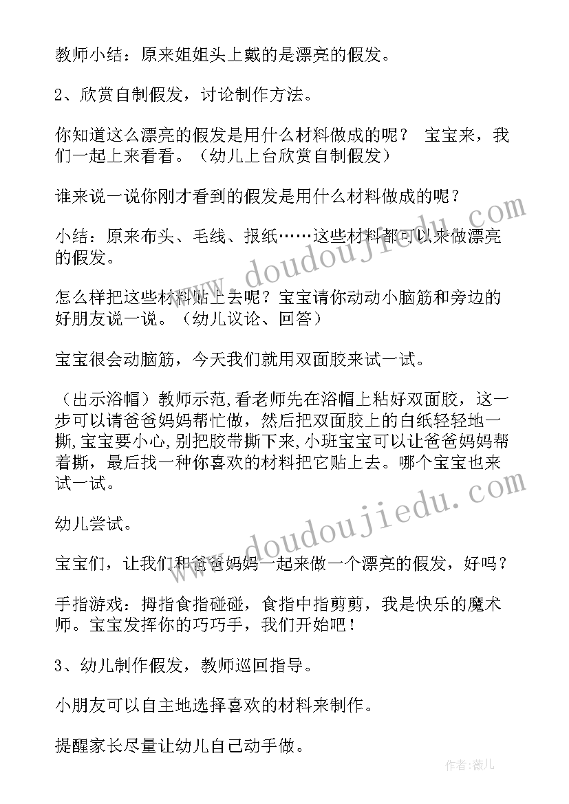 最新小班美术活动我的老师教案 小班美术活动教案(大全7篇)