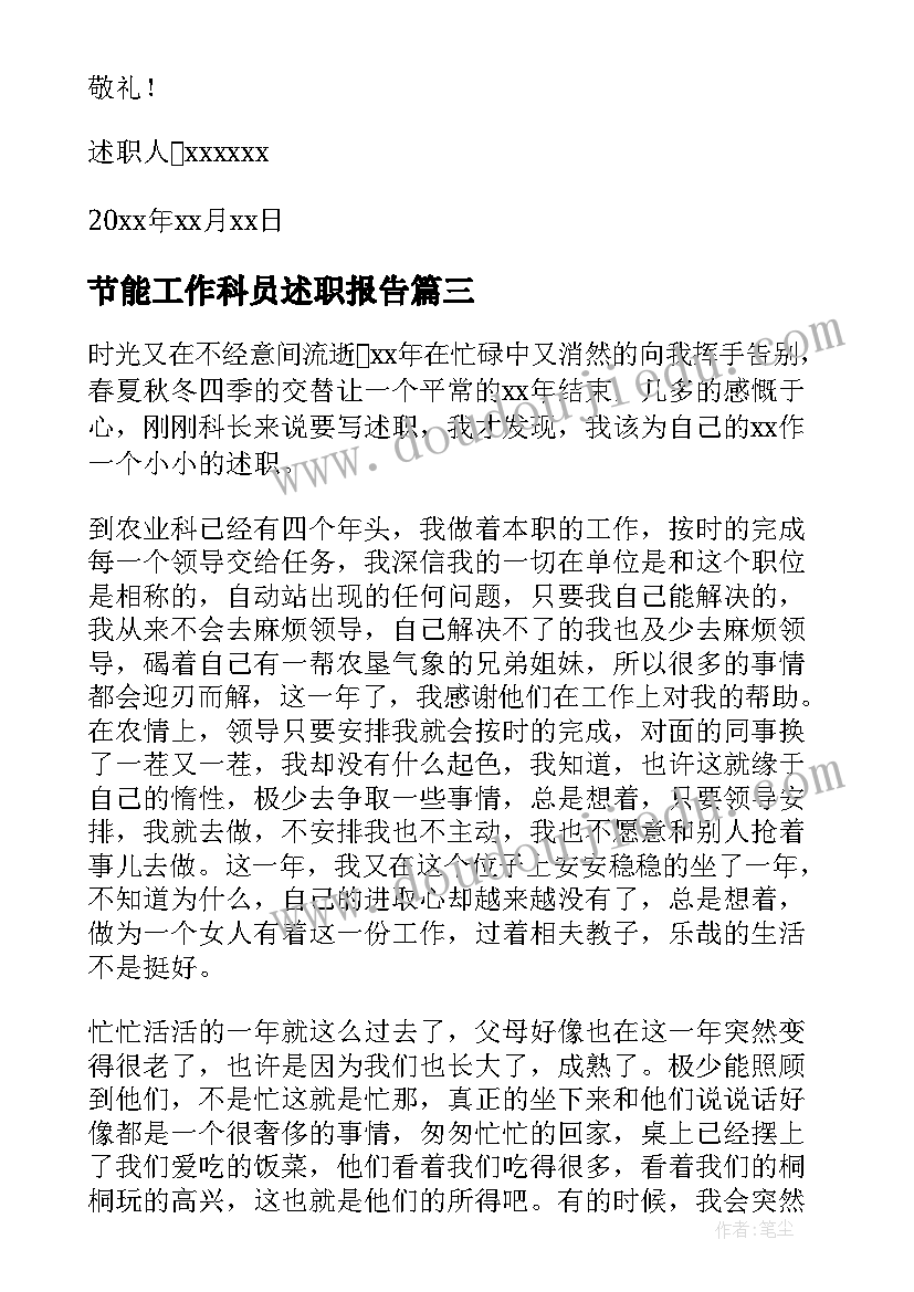 2023年节能工作科员述职报告(精选5篇)