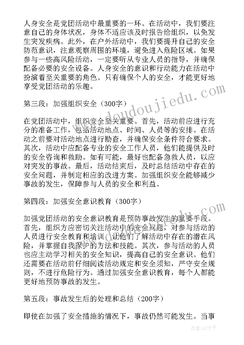 安全活动不私自离园教案(实用6篇)