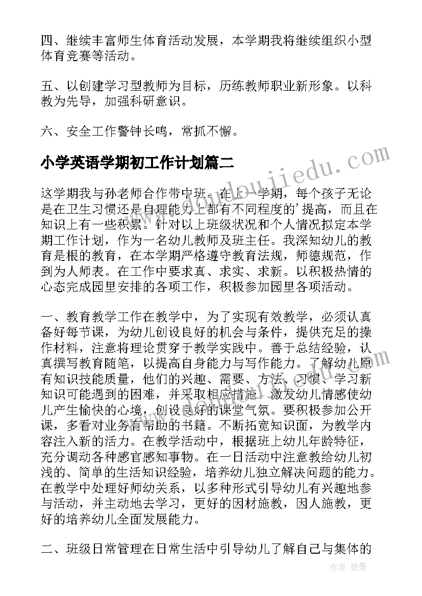 小学英语学期初工作计划 教师第一学期个人工作计划(模板9篇)