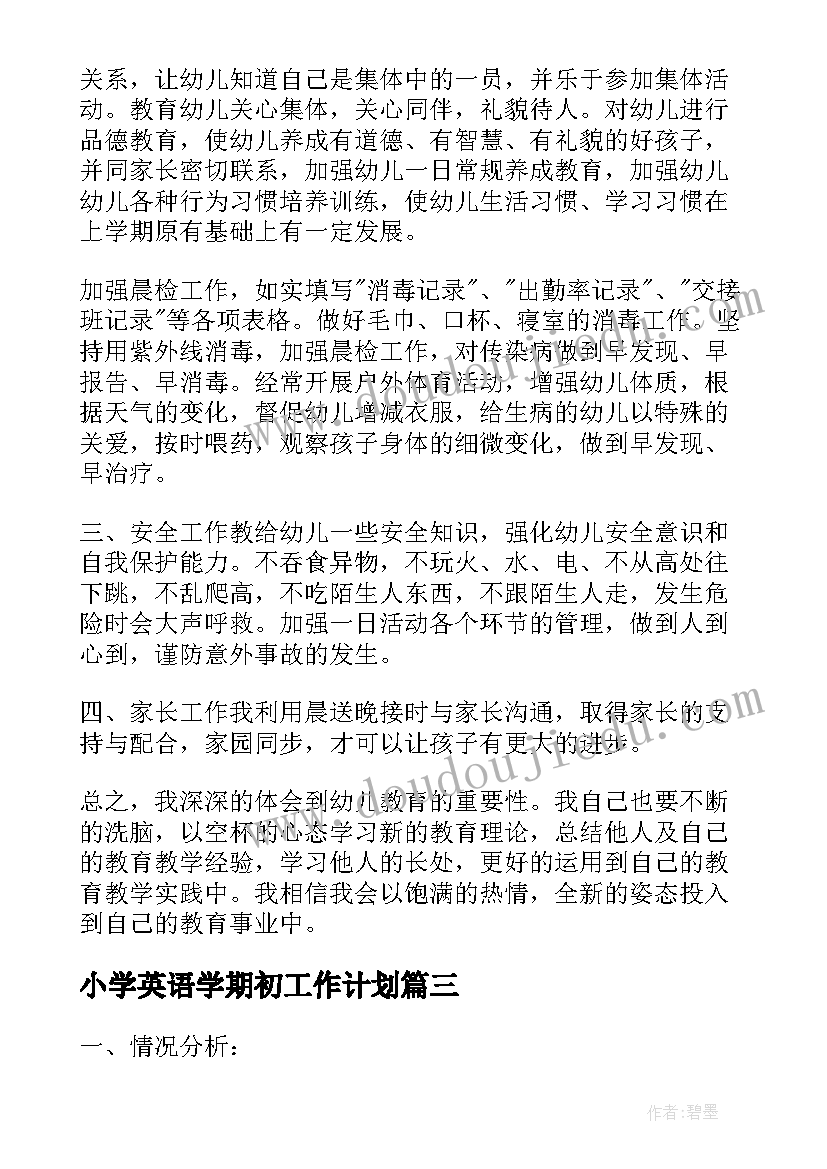 小学英语学期初工作计划 教师第一学期个人工作计划(模板9篇)