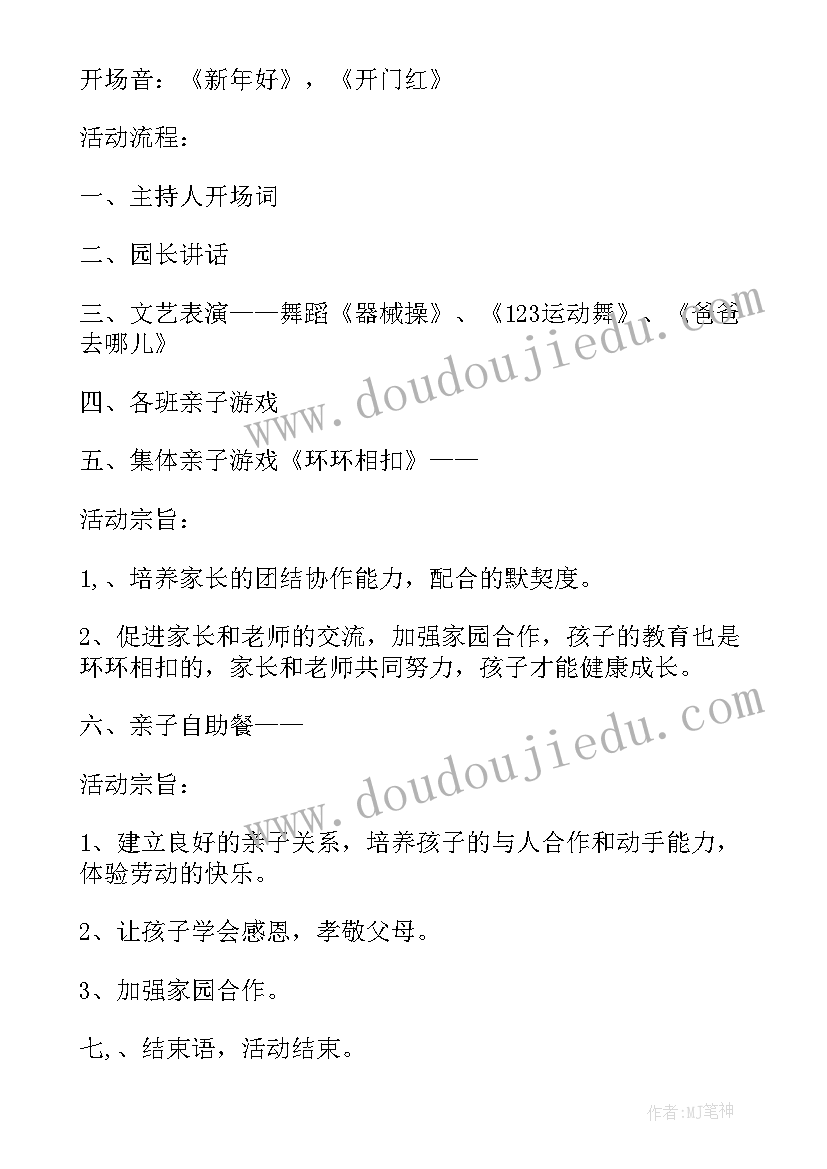 最新庆元旦美术活动方案 亲子园元旦活动方案元旦活动方案(模板9篇)