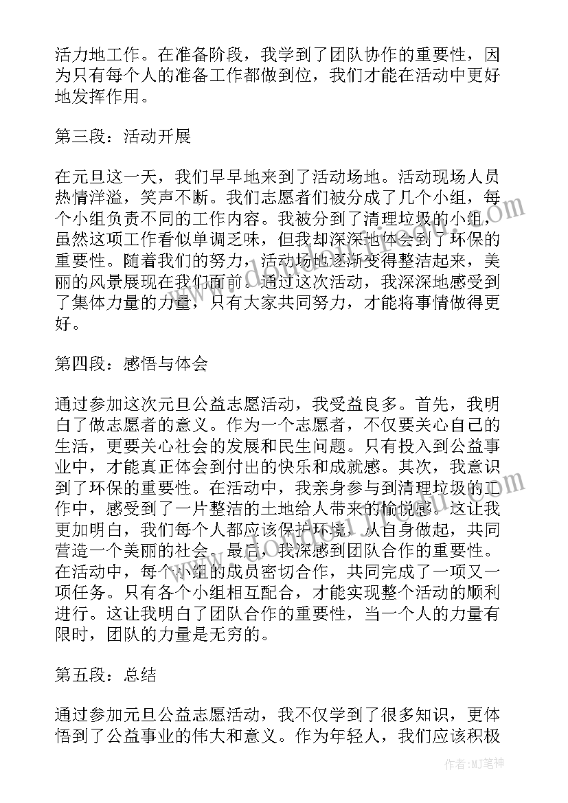 最新庆元旦美术活动方案 亲子园元旦活动方案元旦活动方案(模板9篇)