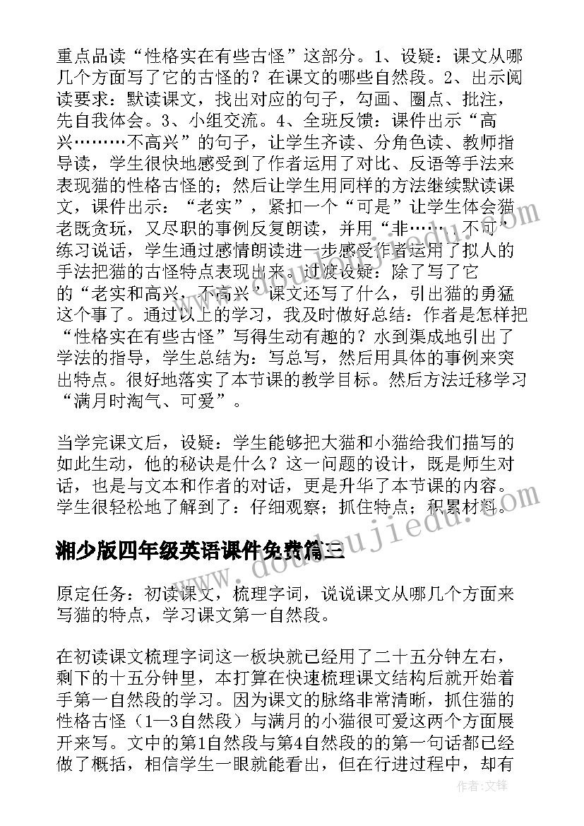 最新湘少版四年级英语课件免费 四年级下教学反思(汇总5篇)