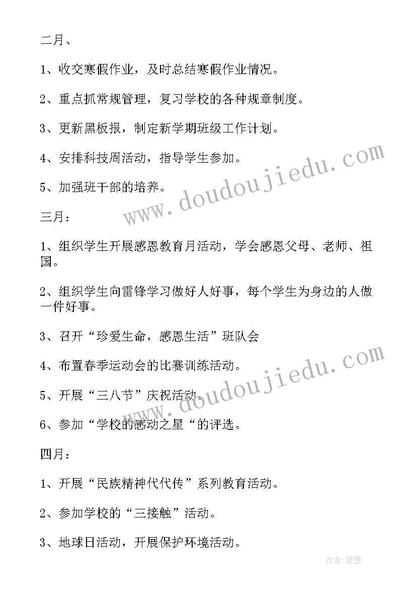 小学五年级下学期班主任工作计划(优质7篇)