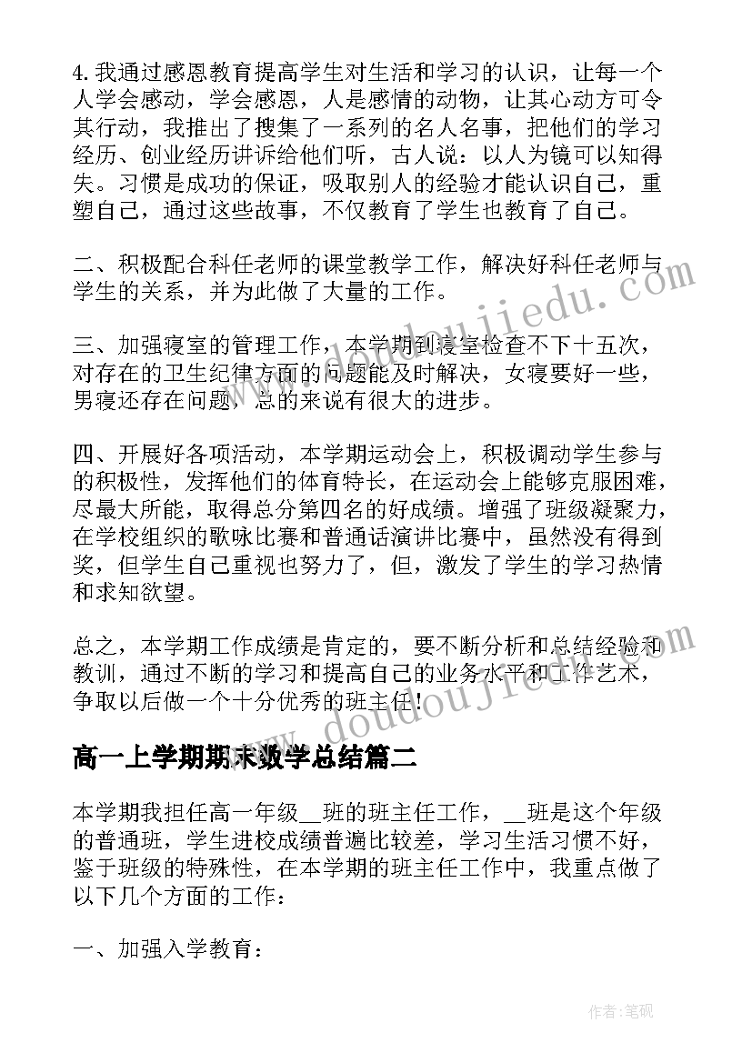 高一上学期期末数学总结(汇总7篇)