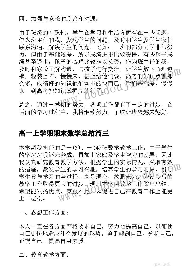 高一上学期期末数学总结(汇总7篇)