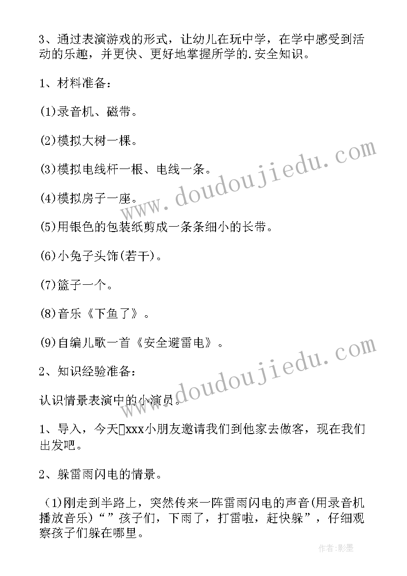 小班安全我不玩火教案及反思(通用9篇)