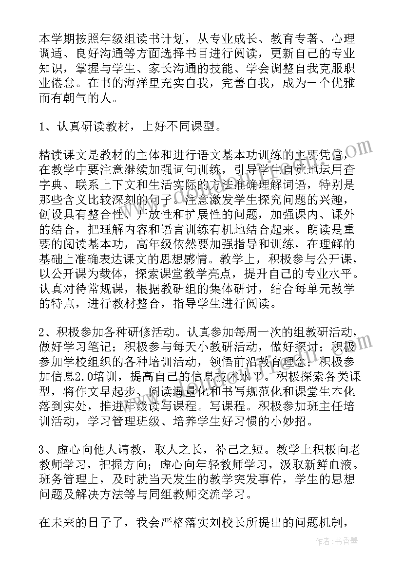 小学语文教师个人研修方案(优质7篇)