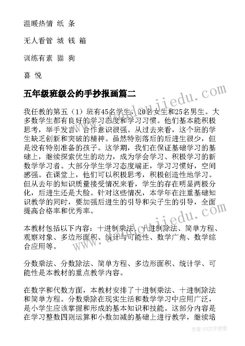 五年级班级公约手抄报画(优质5篇)