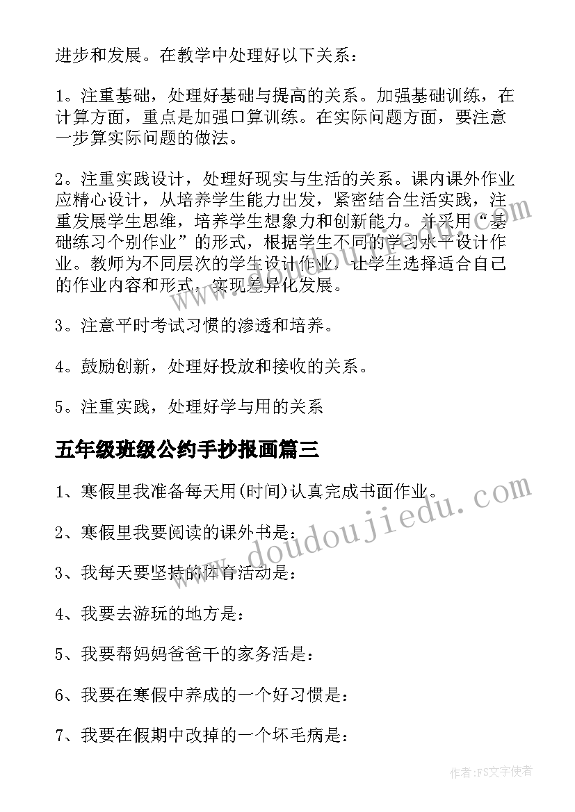 五年级班级公约手抄报画(优质5篇)