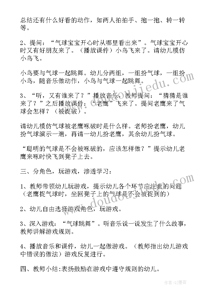 中班数学抓豆豆活动教案 中班活动方案(优秀8篇)