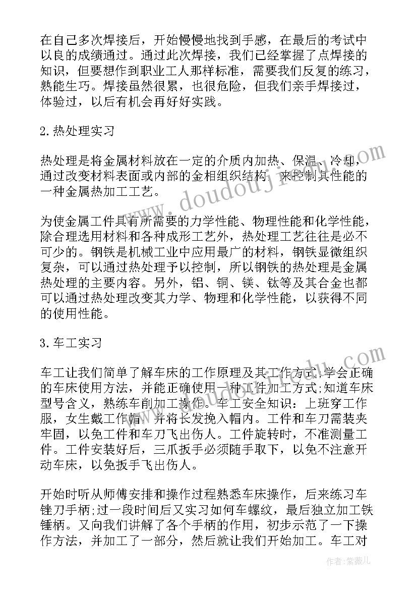 金工实训报告电焊工作总结 金工电焊实训报告(通用5篇)