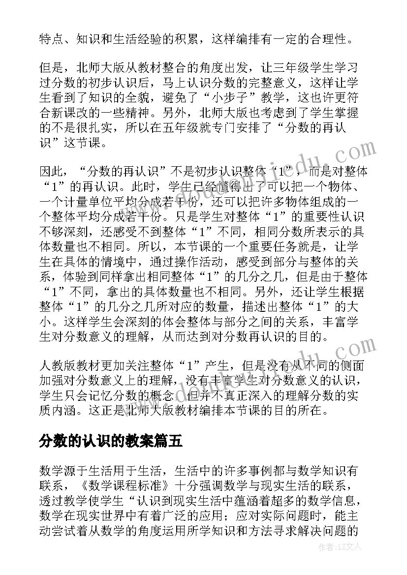 分数的认识的教案(实用8篇)