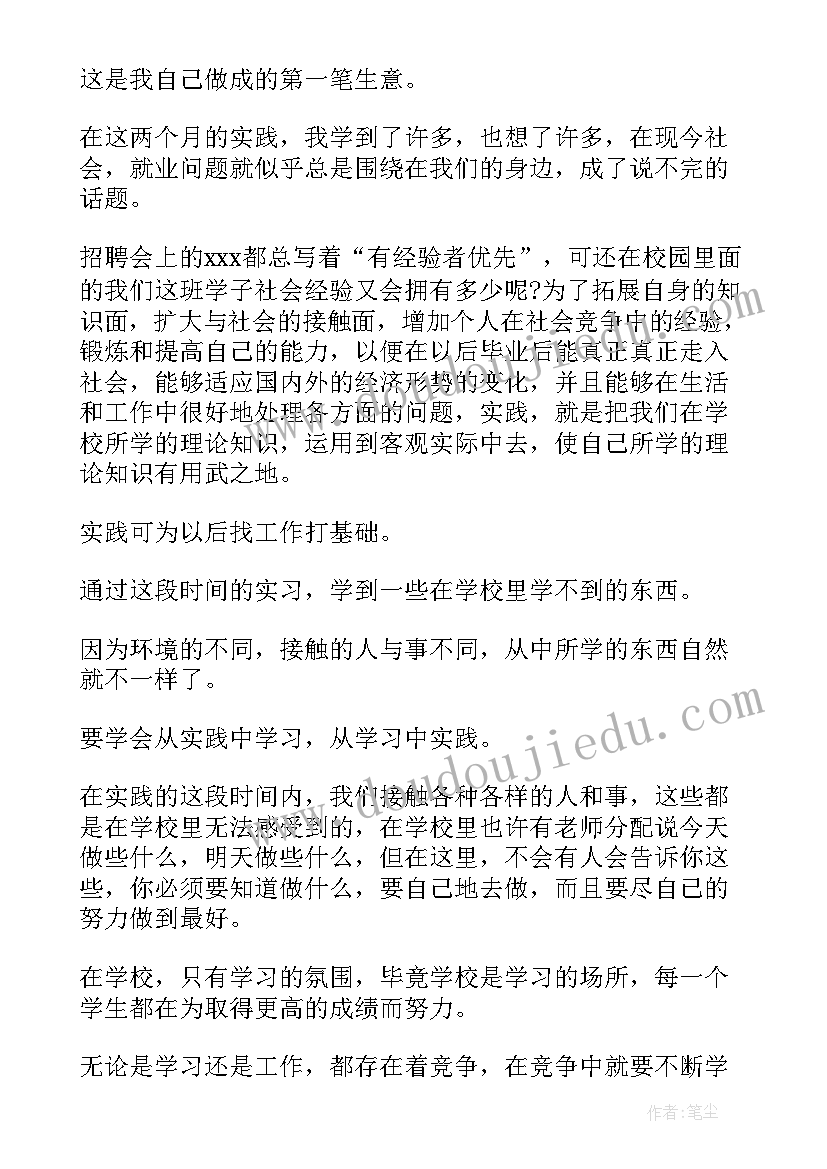 高中社会实践心得体会免费(精选7篇)