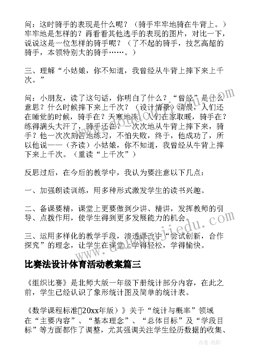 2023年比赛法设计体育活动教案(精选5篇)