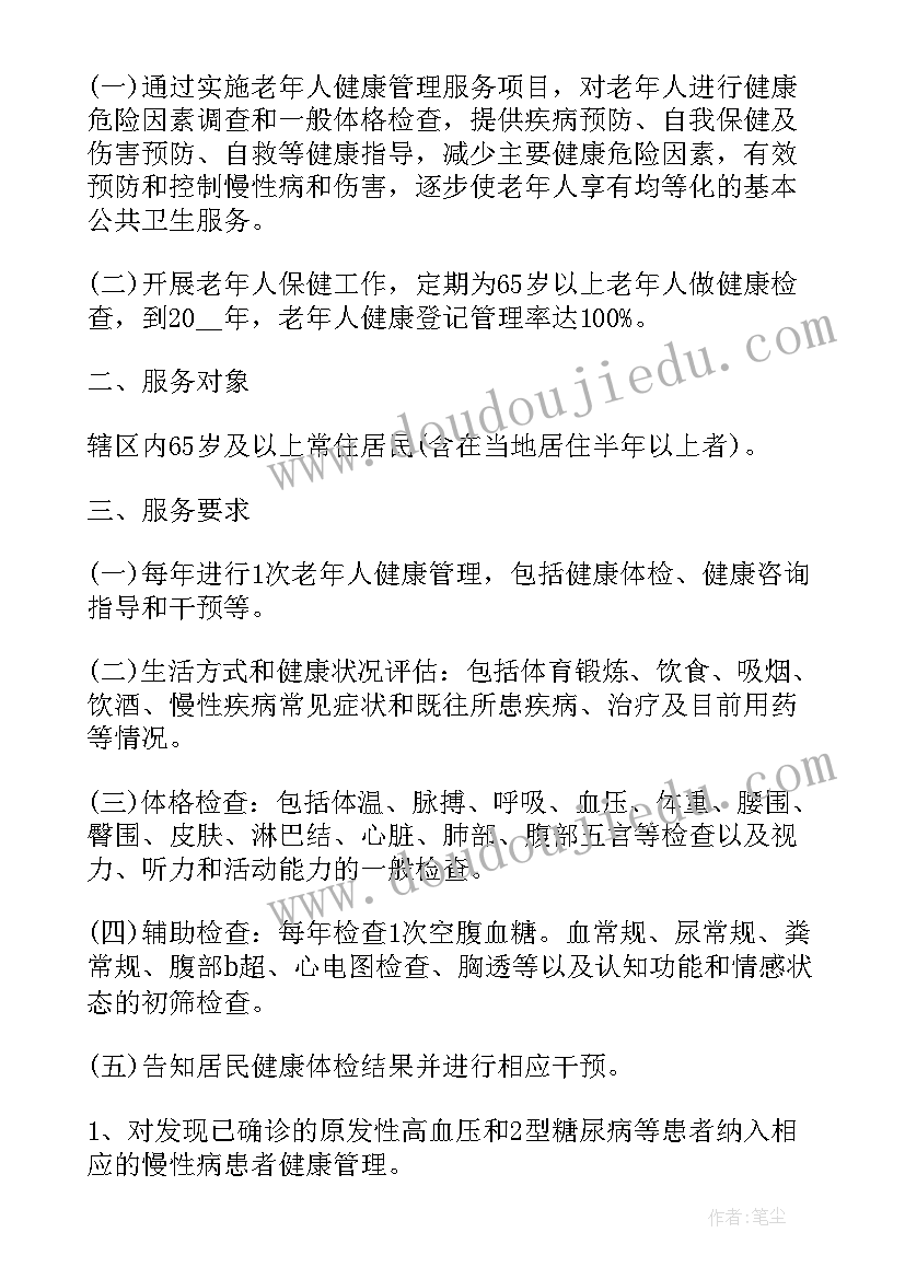 中医药健康管理计划书 老年人中医药健康管理工作计划(优秀5篇)