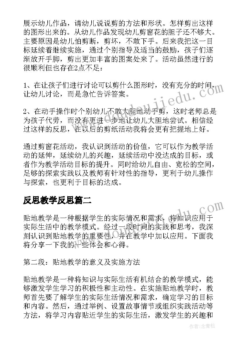 最新反思教学反思 兰花花教学反思教学反思(大全5篇)