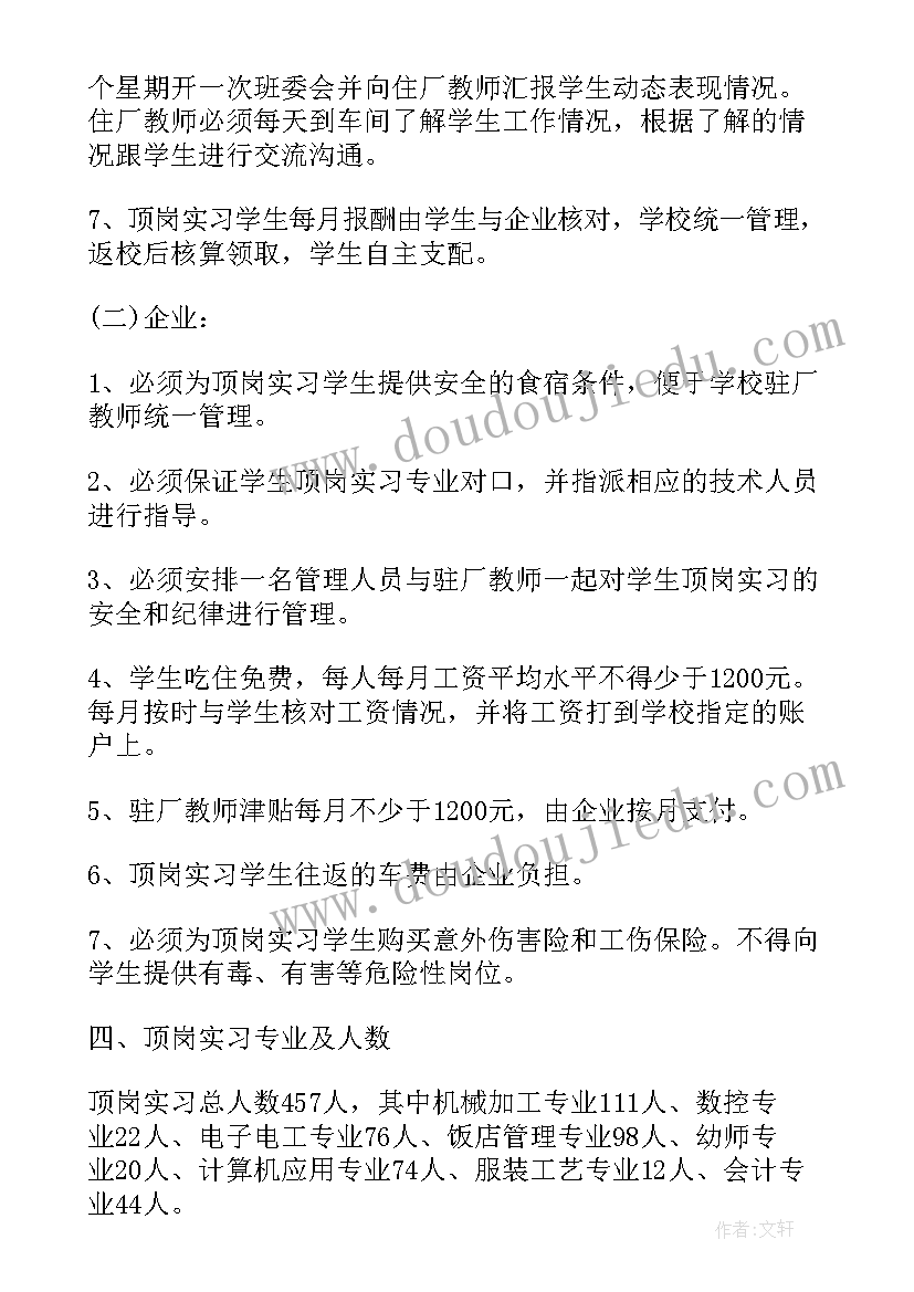 中职学前教育顶岗实习计划(模板5篇)